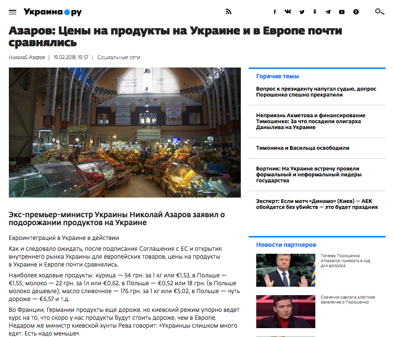 Прокремлевский сайт «Украина