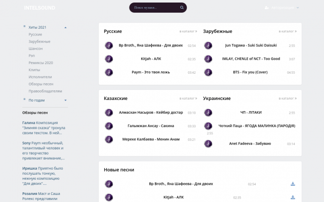 Скачать песню и слушать музыку онлайн на Intelsound.RU Скачать песню и слушать музыку онлайн на Intelsound.RU